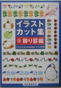 イラストカット集 飾り罫編