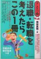 退職・転職を考えたらこの1冊