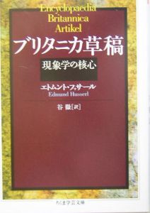 ブリタニカ草稿