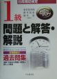 日商簿記検定1級問題と解答・解説　平成16年