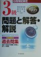 日商簿記検定3級問題と解答・解説　平成16年