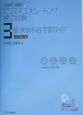 ROM付日商ビジネスコンピューティング検定試験3級実技科目学　改訂第2版