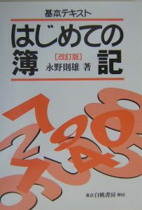 はじめての簿記