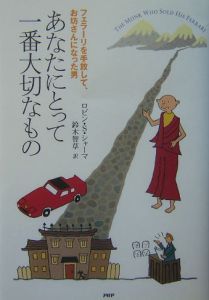 あなたにとって一番大切なもの