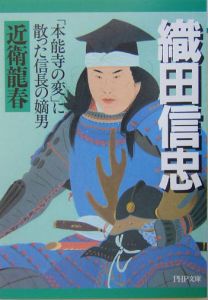 織田信忠