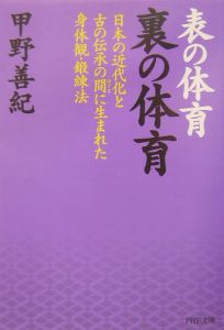 表の体育裏の体育