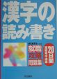 漢字の読み書き　2005