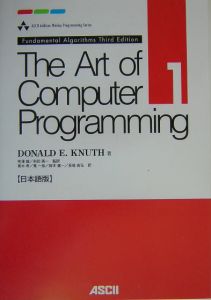 The Art of Computer Programming＜日本語版＞ Fundamental Algorithms