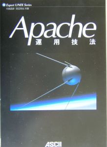 Ａｐａｃｈｅ運用技法