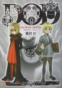 ドラッグオンドラグーン