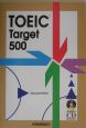 TOEIC　Target500