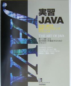 実習JAVA