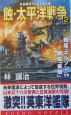蝕・太平洋戦争　戦艦「ネルソン」vs戦艦「金剛」(2)