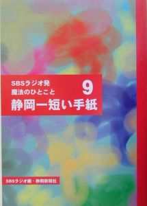 静岡一短い手紙　魔法のひとこと