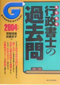 らくらく行政書士の過去問 2004