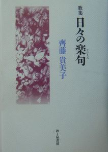 斉藤貴美子 映画やドラマ 歌や舞台などのおすすめ情報や画像 写真 Tsutaya ツタヤ