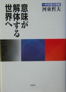 ドラえもん はじめての論語 君子編 安岡定子の絵本 知育 Tsutaya ツタヤ