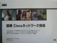 図解Ciscoネットワーク技術