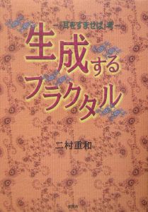 二村重和 おすすめの新刊小説や漫画などの著書 写真集やカレンダー Tsutaya ツタヤ