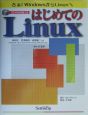 はじめてのLinux