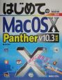 はじめてのMac　OS　10　Panther　v10．3対応