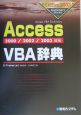 Access　VBA辞典