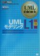 UMLモデリングL1