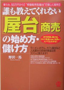 「屋台」商売の始め方・儲け方