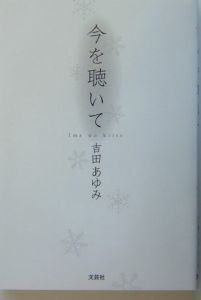 吉田あゆみ おすすめの新刊小説や漫画などの著書 写真集やカレンダー Tsutaya ツタヤ