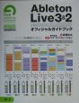 Ableton　Live3＆2オフィシャルガイドブック