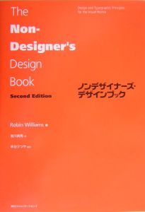 ノンデザイナーズ・タイプブック/ロビン・ウィリアムズ - 販売書籍
