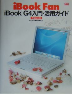 ｉＢｏｏｋ　ｆａｎ　２００４