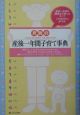 月別の産後一年間子育て事典