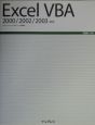 Excel　VBA　2000／2002／2003対応