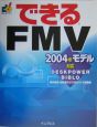 できるFMV　DESKPOWER　BIBLO　2004モデル対応