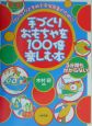 手づくりおもちゃを100倍楽しむ本