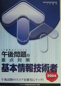 基本情報技術者午後問題の重点対策