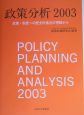 政策分析(2003)