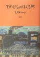 てのひらのほくろ村