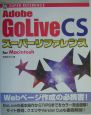 Adobe　GoLive　CSスーパーリファレンス　For　Macint