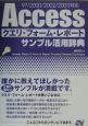 Accessクエリ・フォーム・レポートサンプル活用辞典