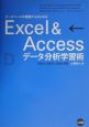 データベースの基礎からはじめるExcel　＆　Accessデ