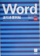 Word逆引き便利帖