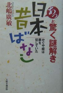 あっと驚く謎解き日本昔ばなし