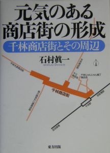 元気のある商店街の形成