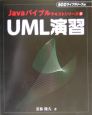 UML演習