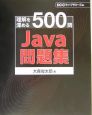 Java問題集