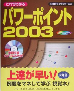 これでわかるパワーポイント2003