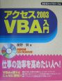 アクセス2003　VBA入門