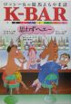 ロッシーKの競馬よもやま話K－bar